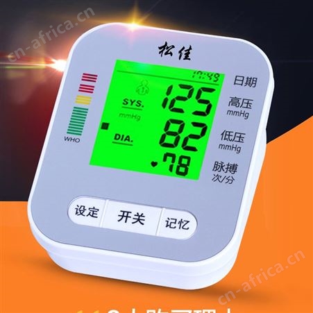 松佳289家用手臂式高精准高性价比两人196组存储