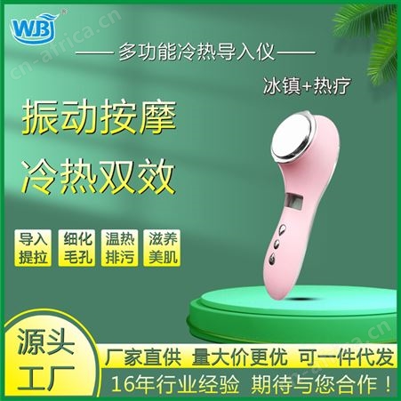 多功能智能冷热冰疗热敷美容仪温热排污质量有保障