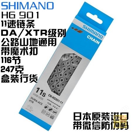 SHIMANO原厂11速链条禧玛诺HG901 701 601公路车山地自行车魔术扣