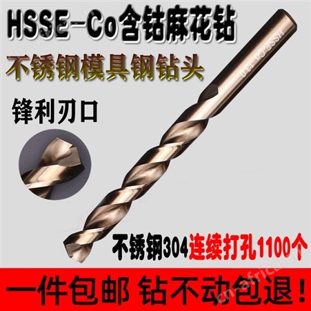 见描述德国超硬304不锈钢专用含钴麻花钻头合金高速钢电钻模具打孔套装