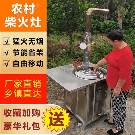 农村家用烧柴炒菜大锅台 可移动不锈钢柴火灶 无烟环保