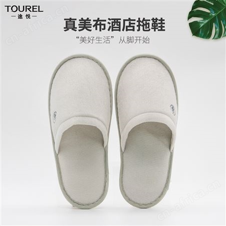 两面针途悦酒店民宿客房用一次性拖鞋全季同款真美布待客用可绣字