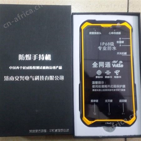 AX8.8防爆手机电话  智能手机 防爆 IP68 安兴 AX8.8 对讲机