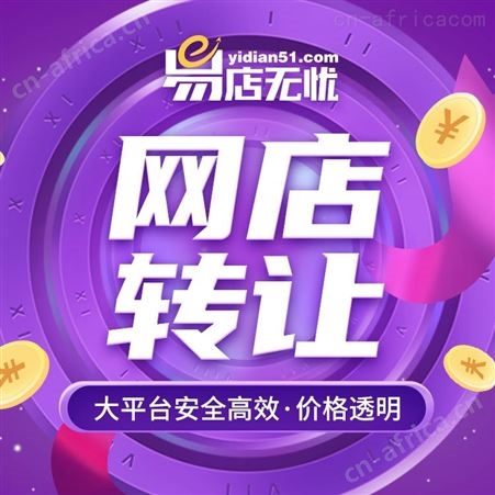 拼多多个人店企业店出售    拼多多网店转让    网店交易转让平台   客服外包