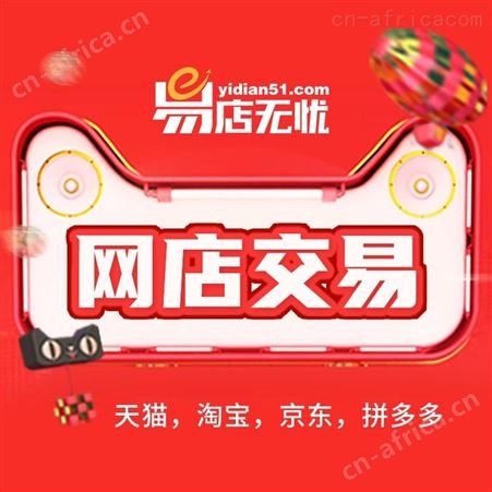拼多多网店转让 拼多多网店交易 饰品类网店出售 饰品类网店转让
