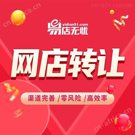 拼多多网店出售    拼多多个人企业店铺转让    网店转让   拼多多入驻