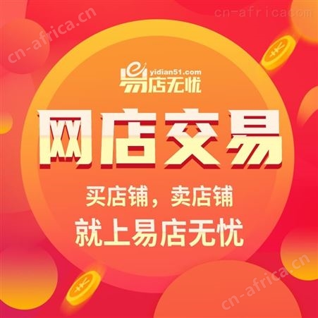 京东pop入驻    京东国际购出售转让     京喜入驻店群    网店托管代运营