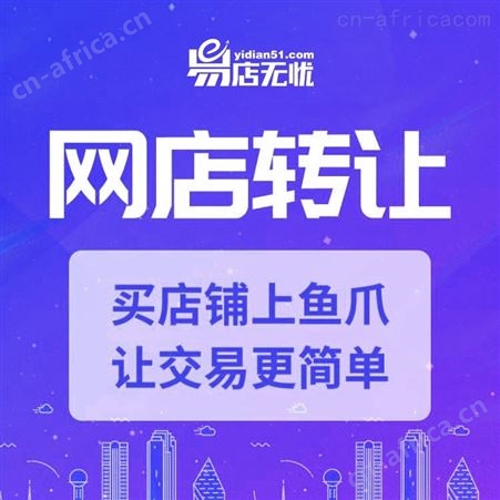 拼多多店铺转让  拼多多入驻 代运营 客服外包