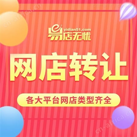 拼多多网店出售    拼多多个人企业店铺转让    网店转让   拼多多入驻