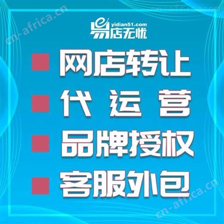 客服外包   详情页设计拍照摄影   网店装修设计   店铺转让   全平台店铺转让