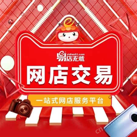 天猫旗舰店入驻出售 天猫国际入驻 网店转让 天猫网店转让 女装类目网店转让 天猫入驻