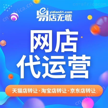 京东网店转让 旗舰店代入驻 整店托管 代运营 网店交易 数码类目网店转让 客服外包