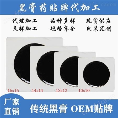 坤福堂 生产厂家 理疗贴代加工贴牌 专业定制