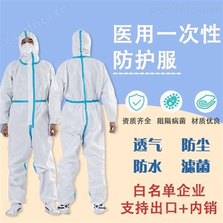 无纺布    连帽透气 无菌  可出口
