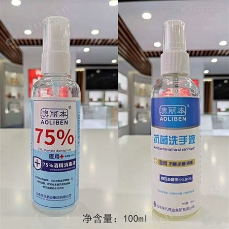 免洗手酒精消毒液剂厂家   75%酒精厂家   贴牌代加工