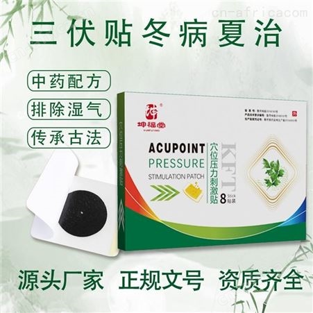 三伏贴代加工贴牌 坤福堂 三九贴OEM工厂 专业定制