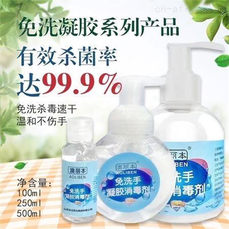 免洗手消毒液生产厂家    现货直销  批发代理