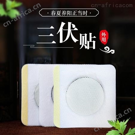 坤福堂三伏贴生产厂家 三伏贴大型代工厂家 价格低 出货快