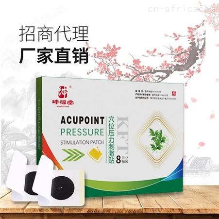 三伏贴代加工贴牌 坤福堂 三九贴OEM工厂 专业定制