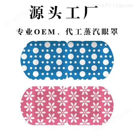坤福堂品牌 视力产品 蒸汽眼罩  代理厂家
