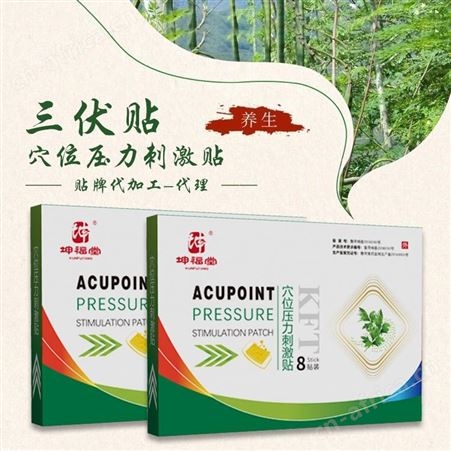 坤福堂三伏贴代理 价格合理 质量稳定 三伏贴出货量大