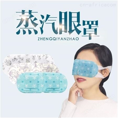坤福堂品牌 视力产品 蒸汽眼罩  代理厂家