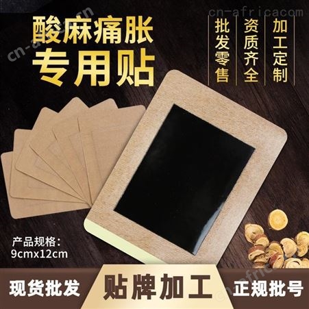 坤福堂 生产厂家 理疗贴代加工贴牌 专业定制