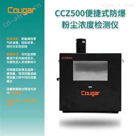 CCZ500防爆粉尘浓度检测仪厂家