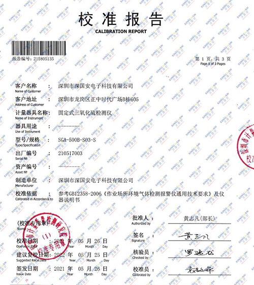 三氧化硫气体检测仪检定报告