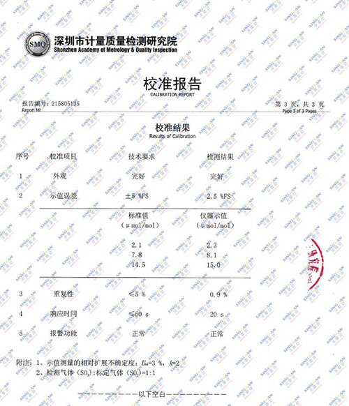 三氧化硫气体检测仪检定报告