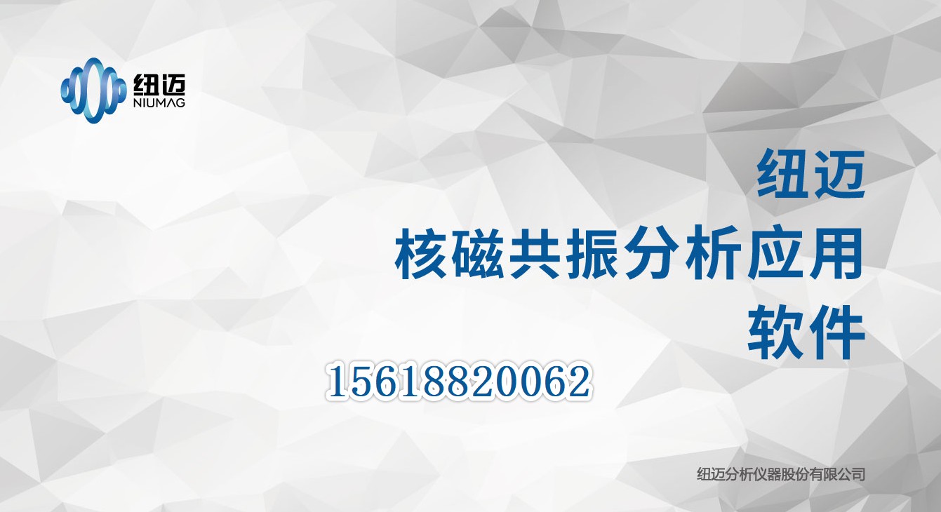 脂质体包封率低场核磁法快速检测 脂质体包封率低场核磁法快速检测