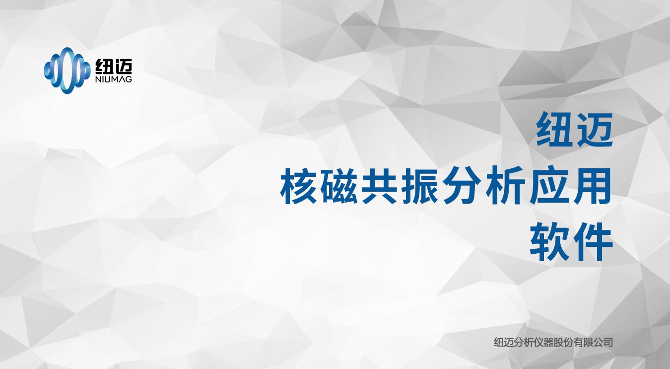 聚丙烯二甲苯可溶物原理与方法介绍(核磁法) 聚丙烯二甲苯可溶物原理与方法介绍(核磁法)