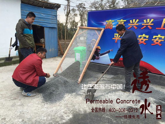 透水混凝土样块做法