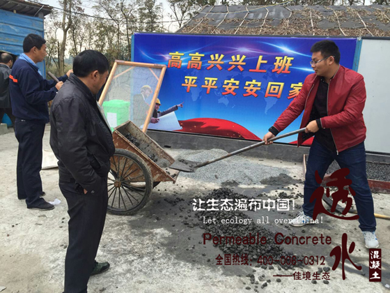 透水混凝土做法