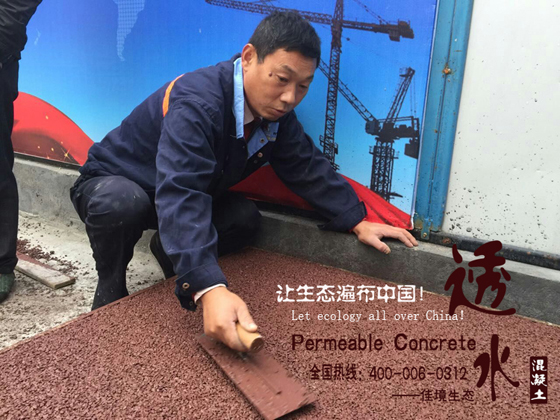 透水混凝土做法