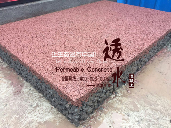 透水混凝土成品