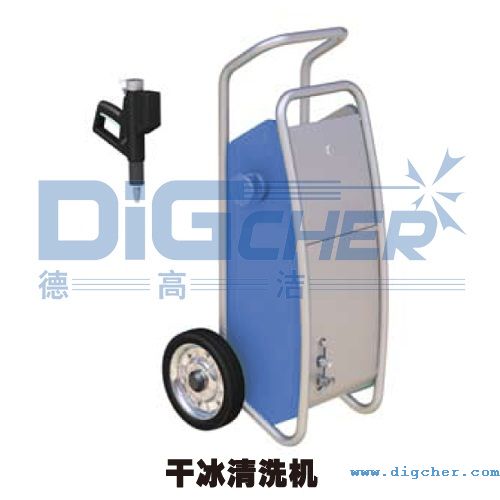 干冰清洗机