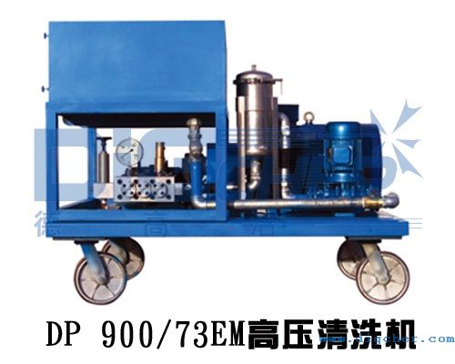 DP 900/73EM高压清洗机