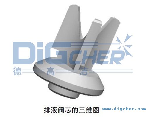 排液阀芯的三维示意图