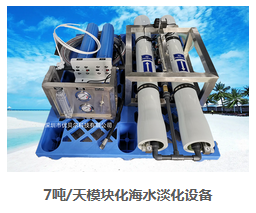 海水淡化装置 海水淡化装置